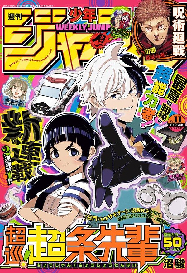Weekly Shonen Jump 11 (2024) - SUPER PSYCHIC POLICEMAN CHOJO