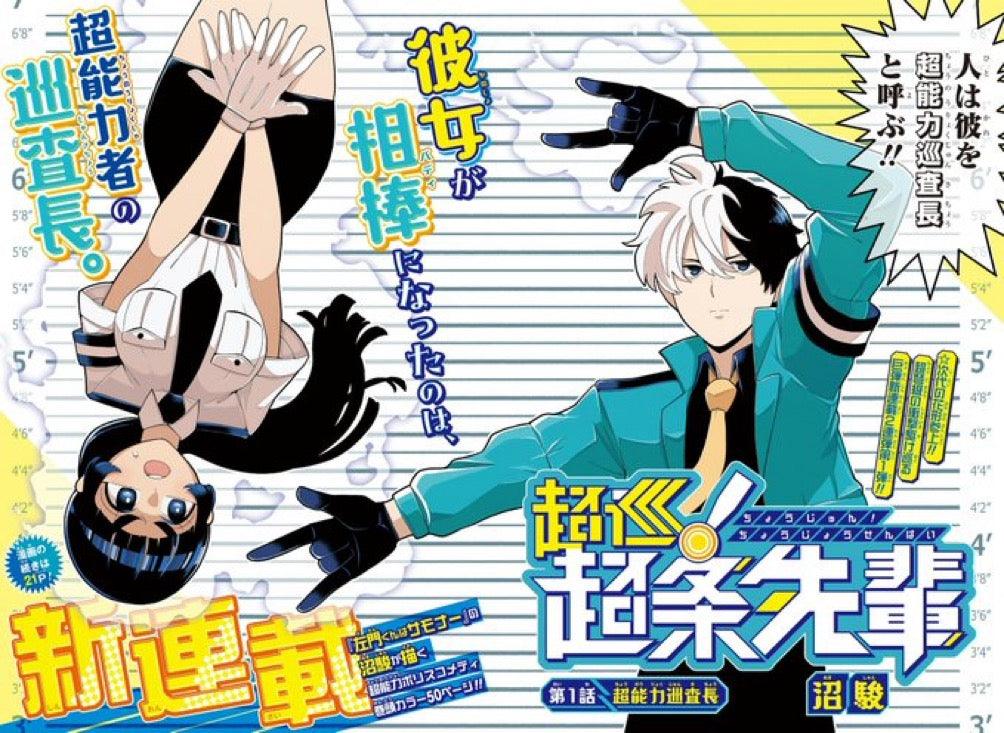 Weekly Shonen Jump 11 (2024) - SUPER PSYCHIC POLICEMAN CHOJO