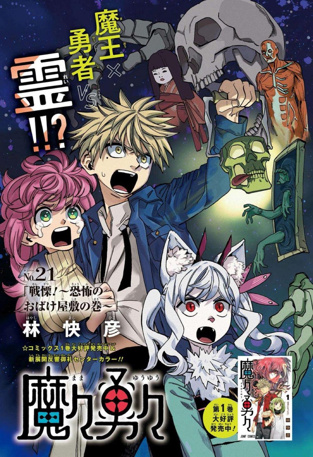 Weekly Shonen Jump 11 (2024) - SUPER PSYCHIC POLICEMAN CHOJO