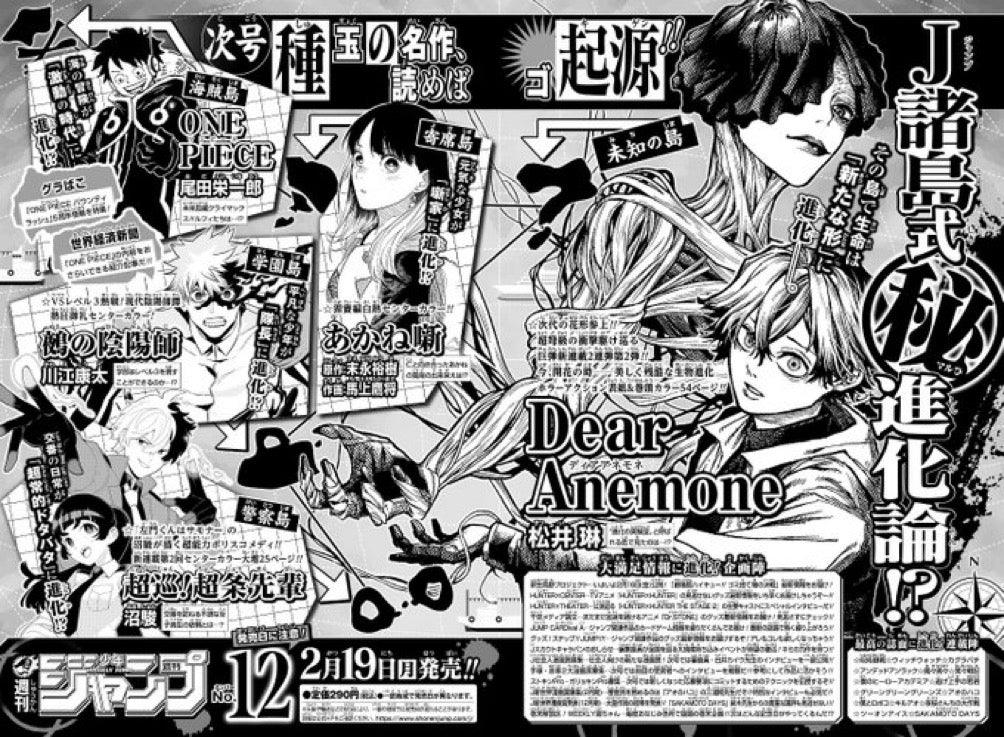 Weekly Shonen Jump 11 (2024) - SUPER PSYCHIC POLICEMAN CHOJO