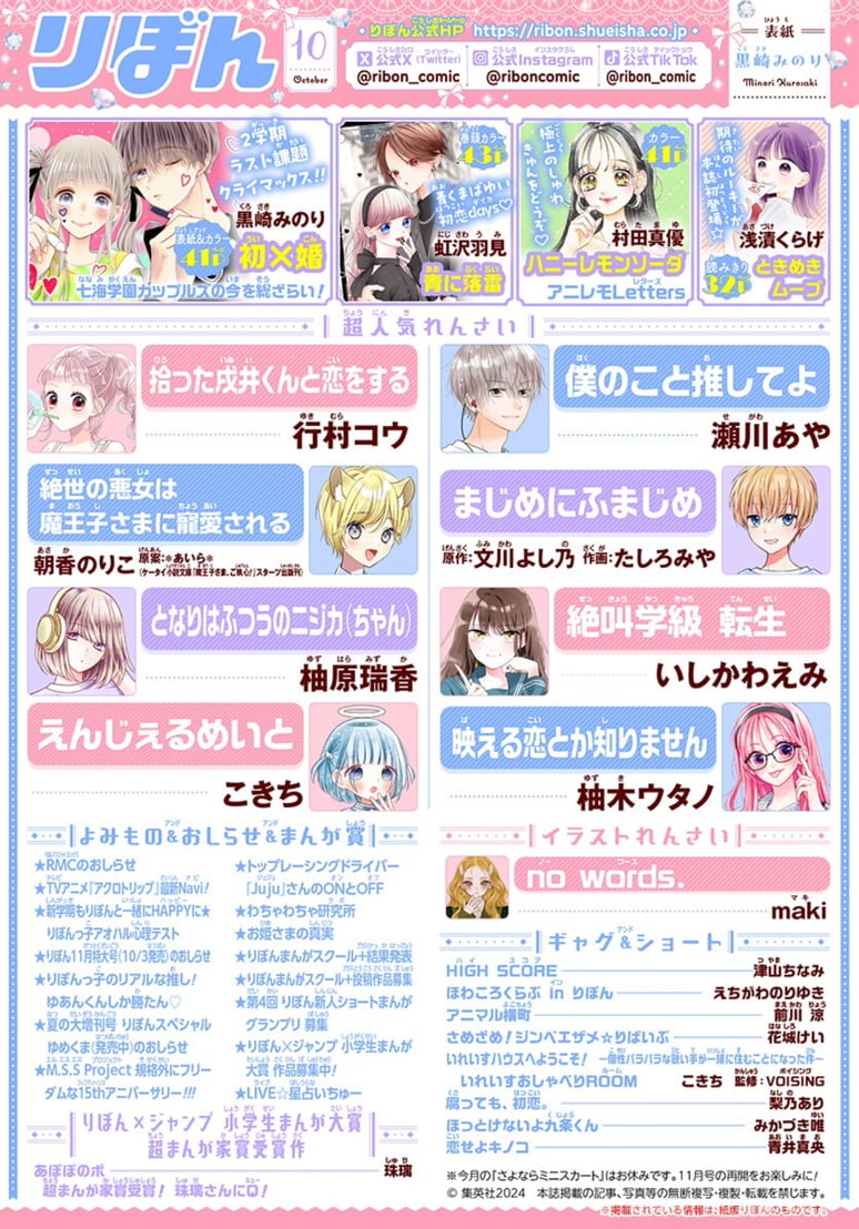 Ribon #10 2024