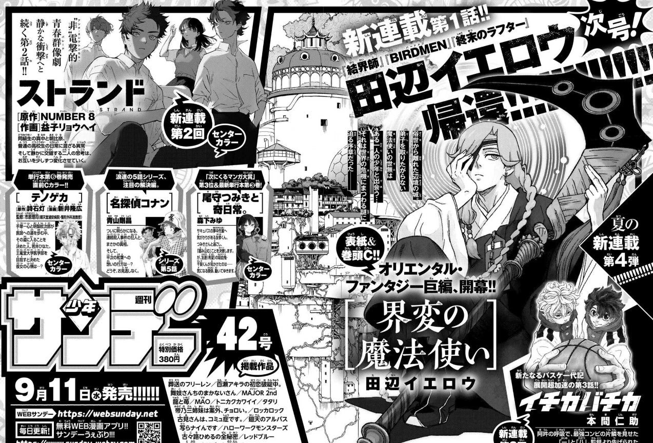 Weekly Shonen Sunday 41 (2024) - ALL SUNDAY'S STARS