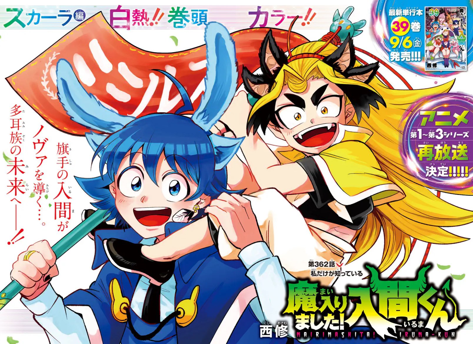 Weekly Shonen Champion 40 (2024) - WELCOME TO DEMON SCHOOL! IRUMA-KUN