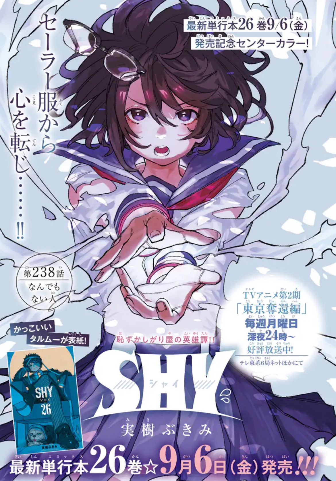 Weekly Shonen Champion 40 (2024) - WELCOME TO DEMON SCHOOL! IRUMA-KUN