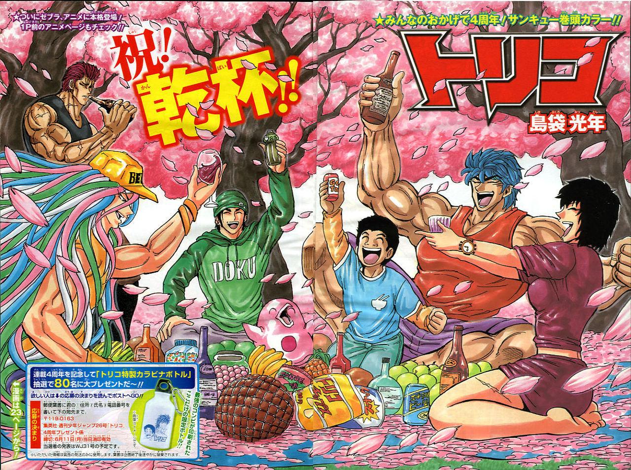 Weekly Shonen Jump 26 (2012) - TORIKO