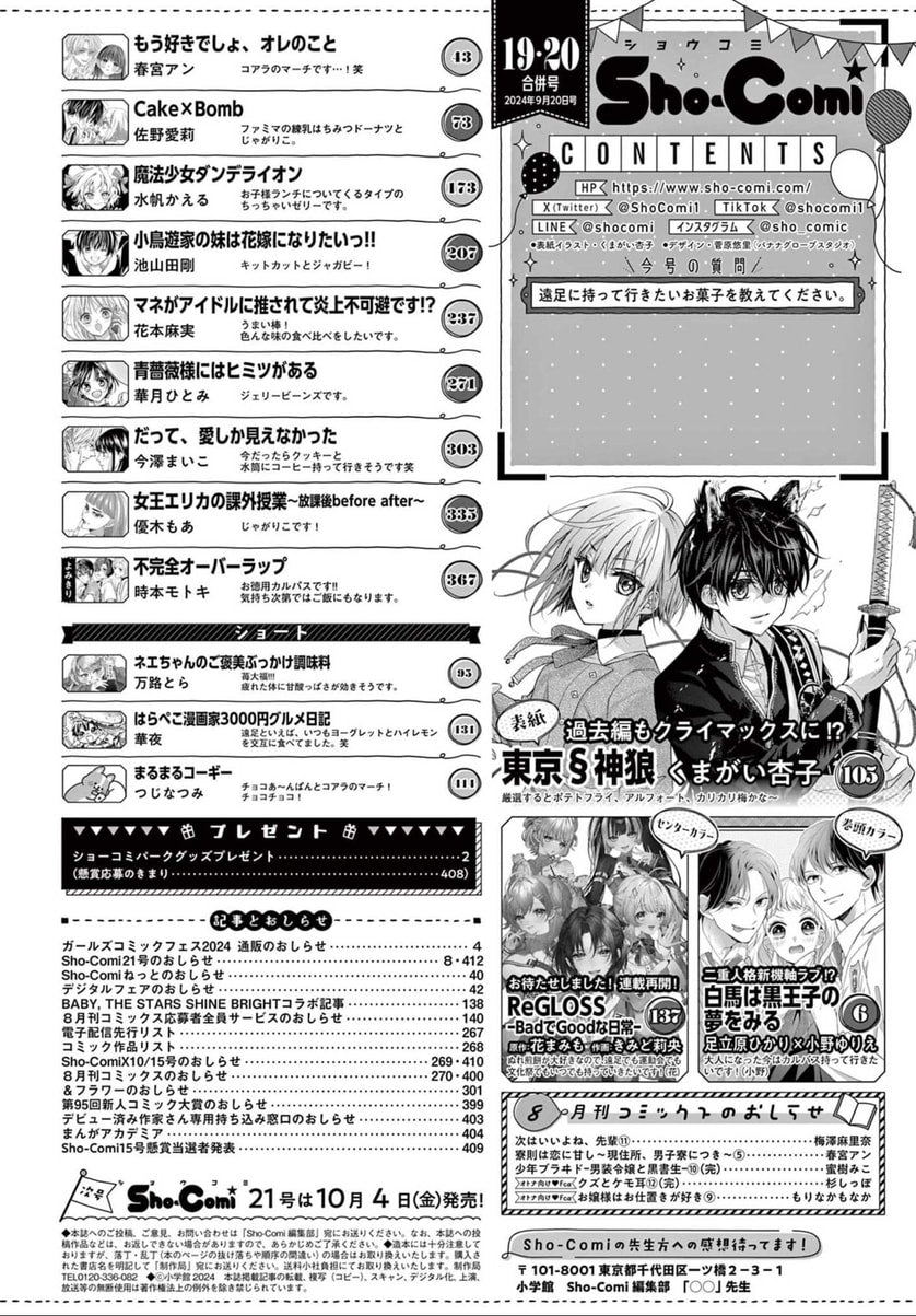 Sho-Comi 19-20 (2024) - TOKYO DIVINE WOLF