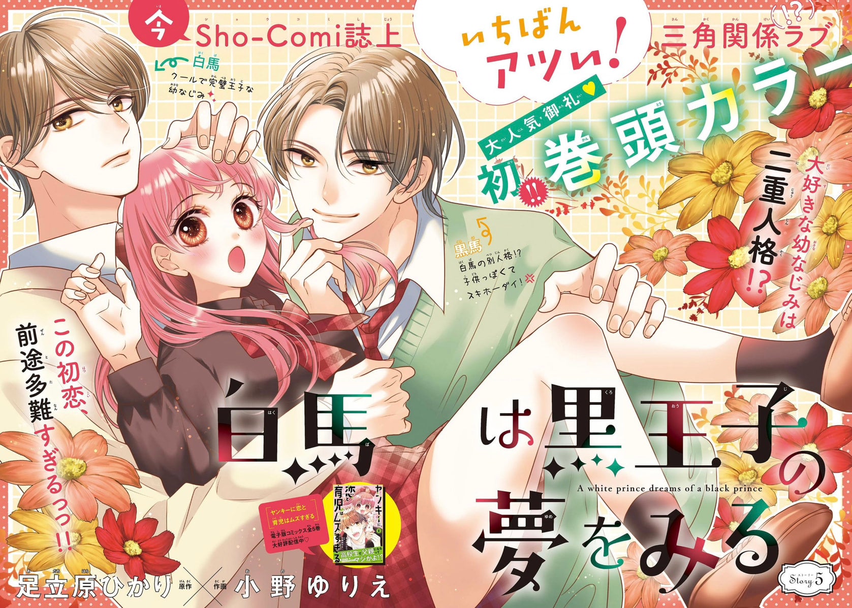 Sho-Comi 19-20 (2024) - TOKYO DIVINE WOLF