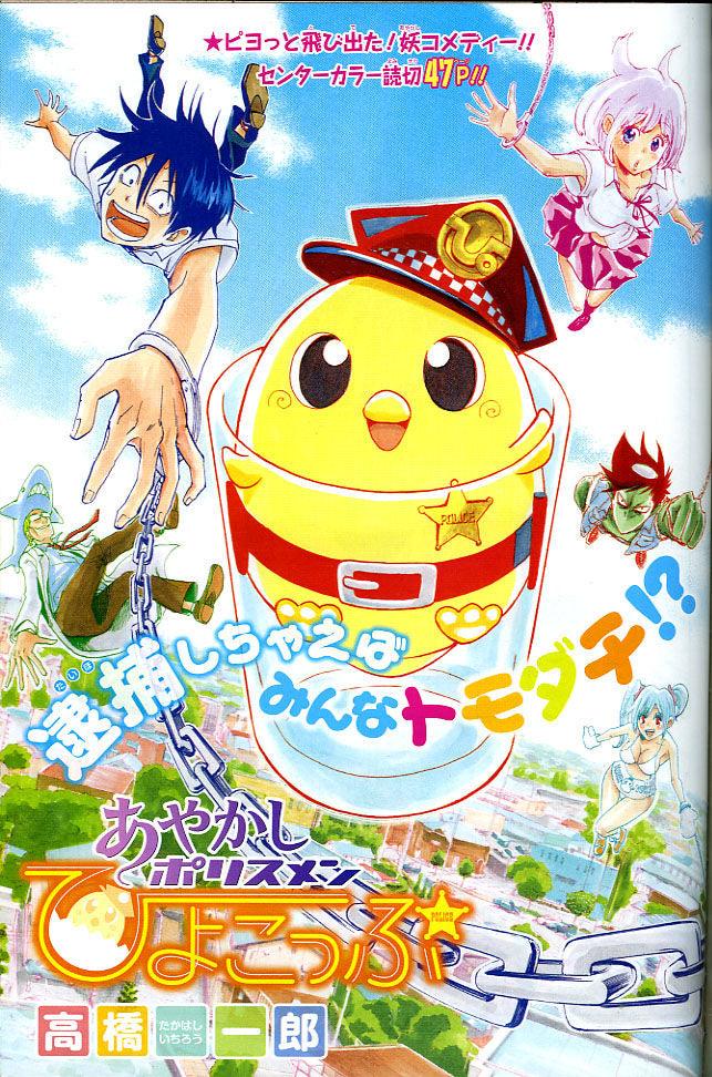 Weekly Shonen Jump 26 (2012) - TORIKO