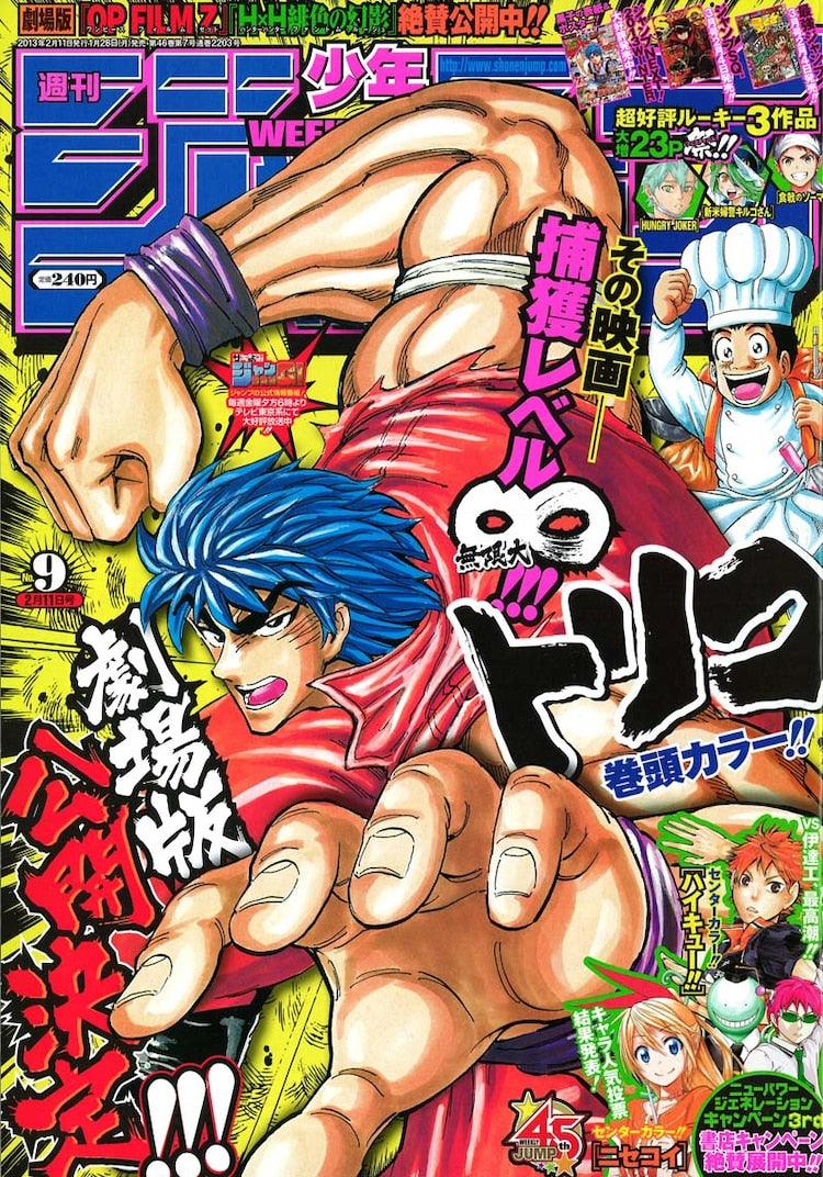 Weekly Shonen Jump 9 (2013) - TORIKO