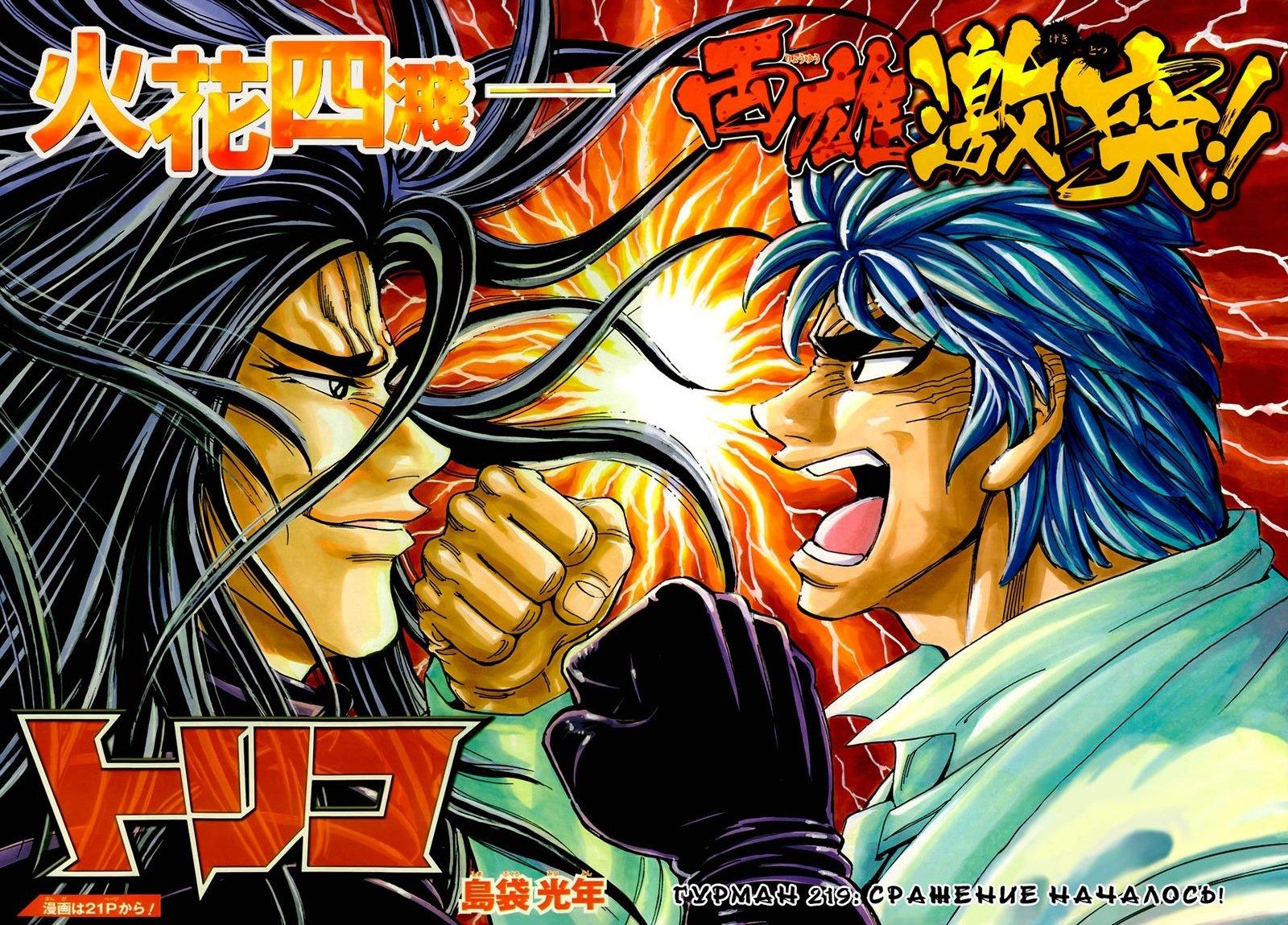 Weekly Shonen Jump 9 (2013) - TORIKO
