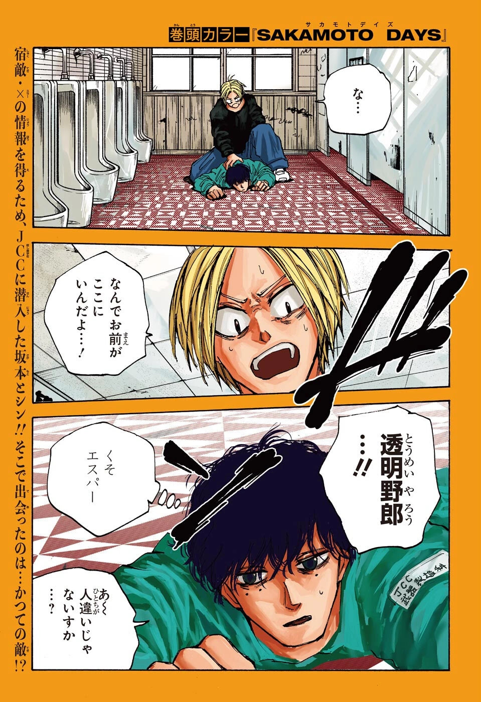 Weekly Shonen Jump 30 (2022) - SAKAMOTO DAYS