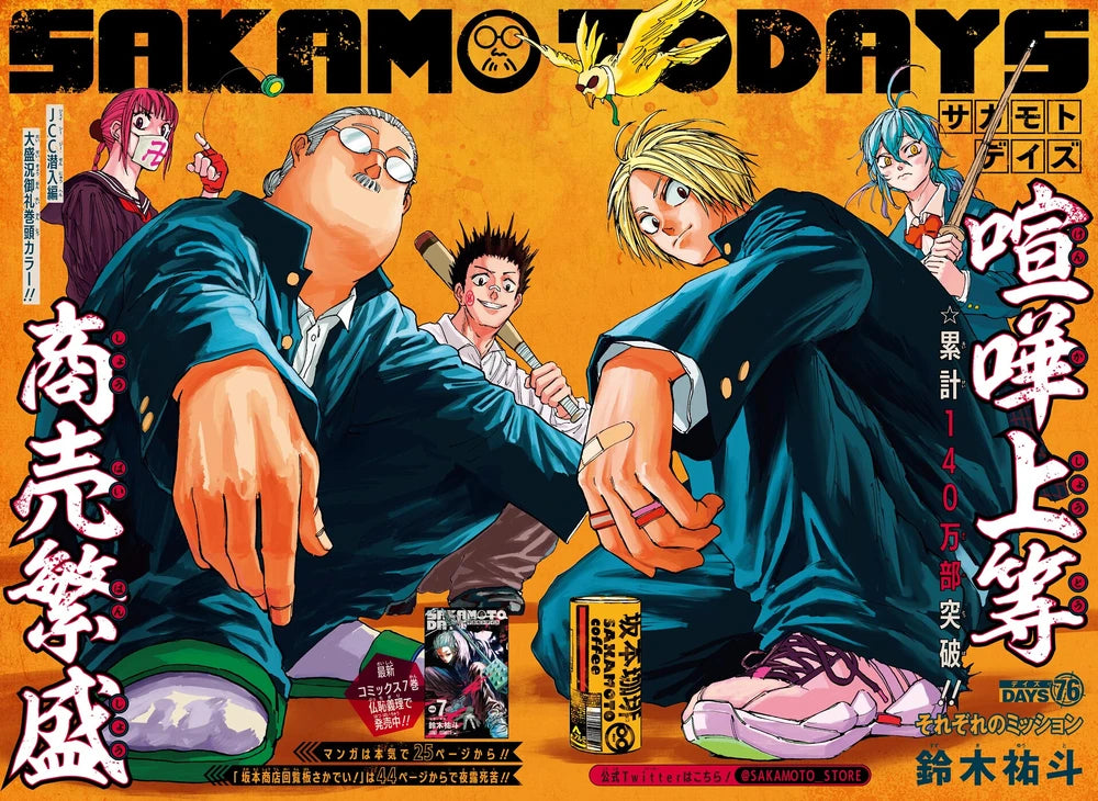Weekly Shonen Jump 30 (2022) - SAKAMOTO DAYS