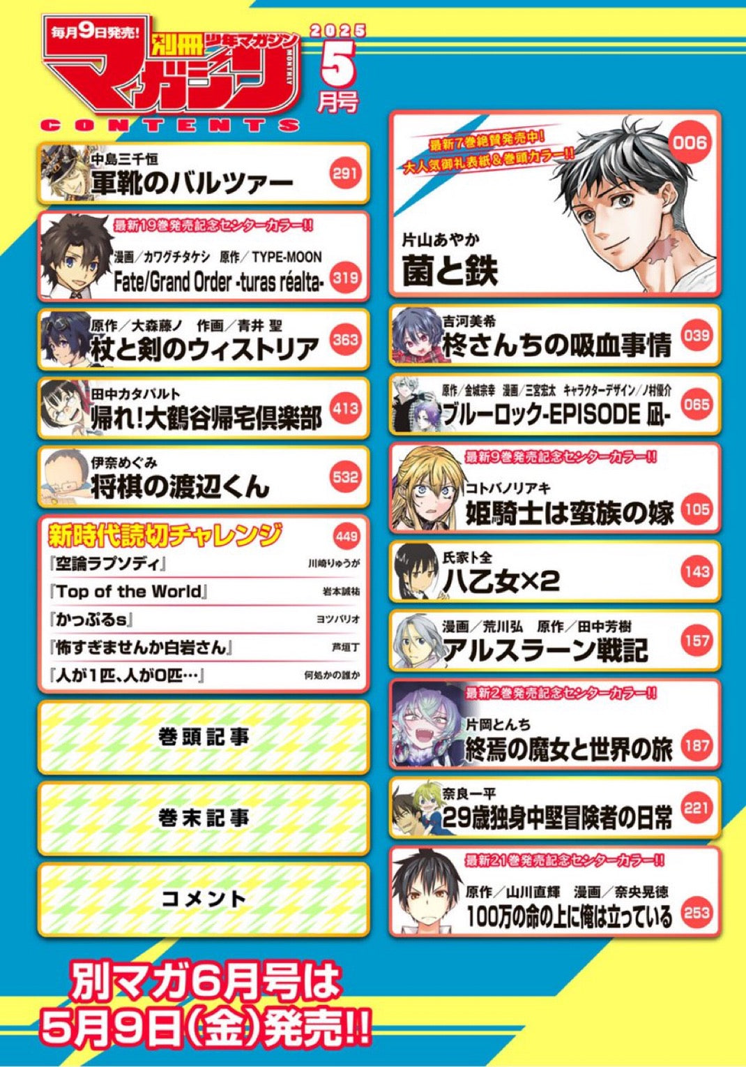 Bessatsu Shonen Magazine #5 2025 | FUNGUS AND IRON