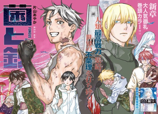 Bessatsu Shonen Magazine #5 2025 | FUNGUS AND IRON