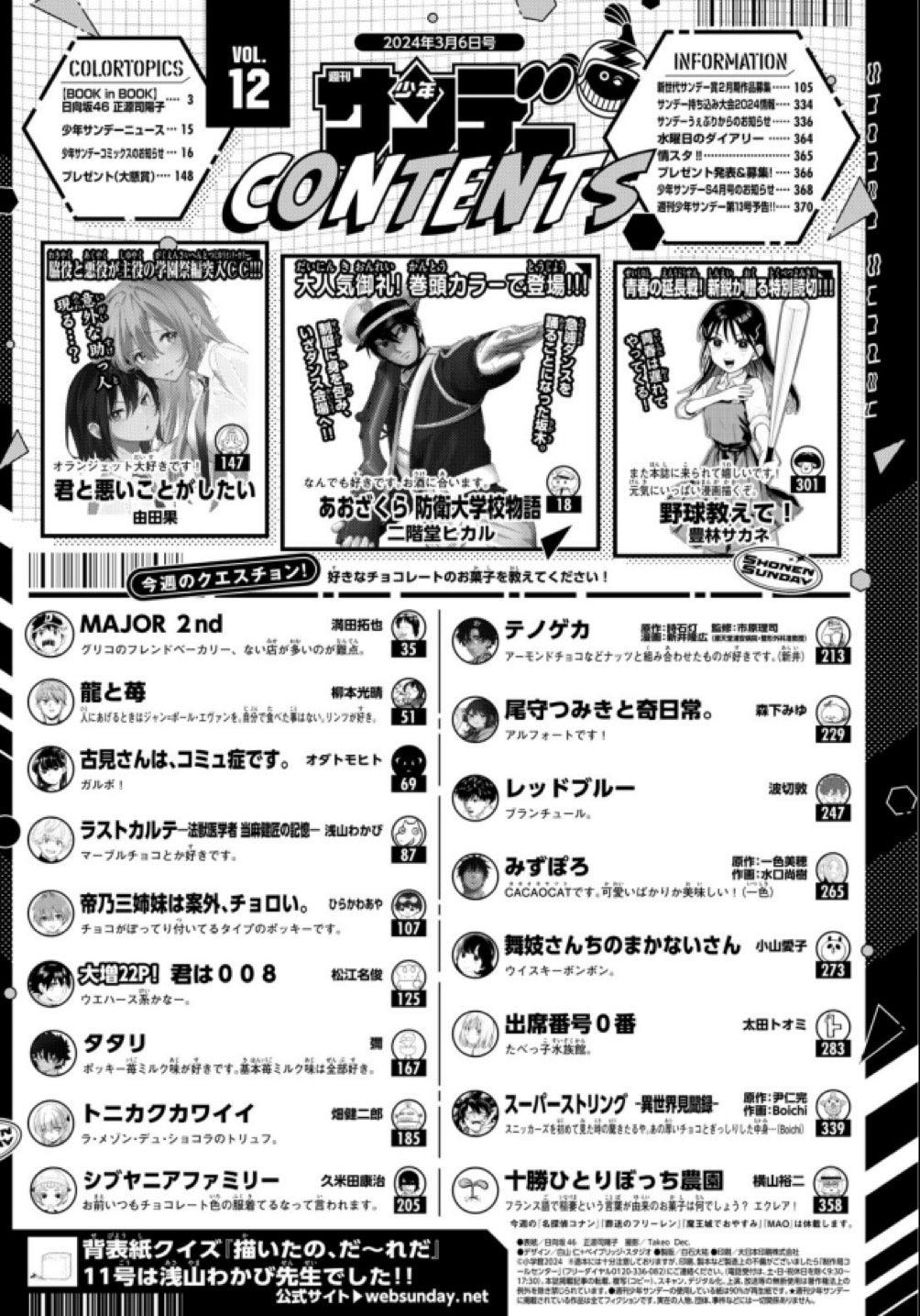 Weekly Shonen Sunday 12 (2024) - YOKO SHOGENJI