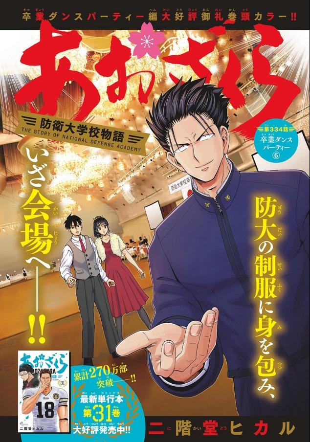 Weekly Shonen Sunday 12 (2024) - YOKO SHOGENJI