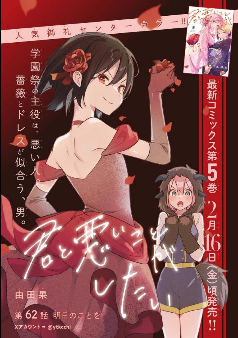 Weekly Shonen Sunday 12 (2024) - YOKO SHOGENJI