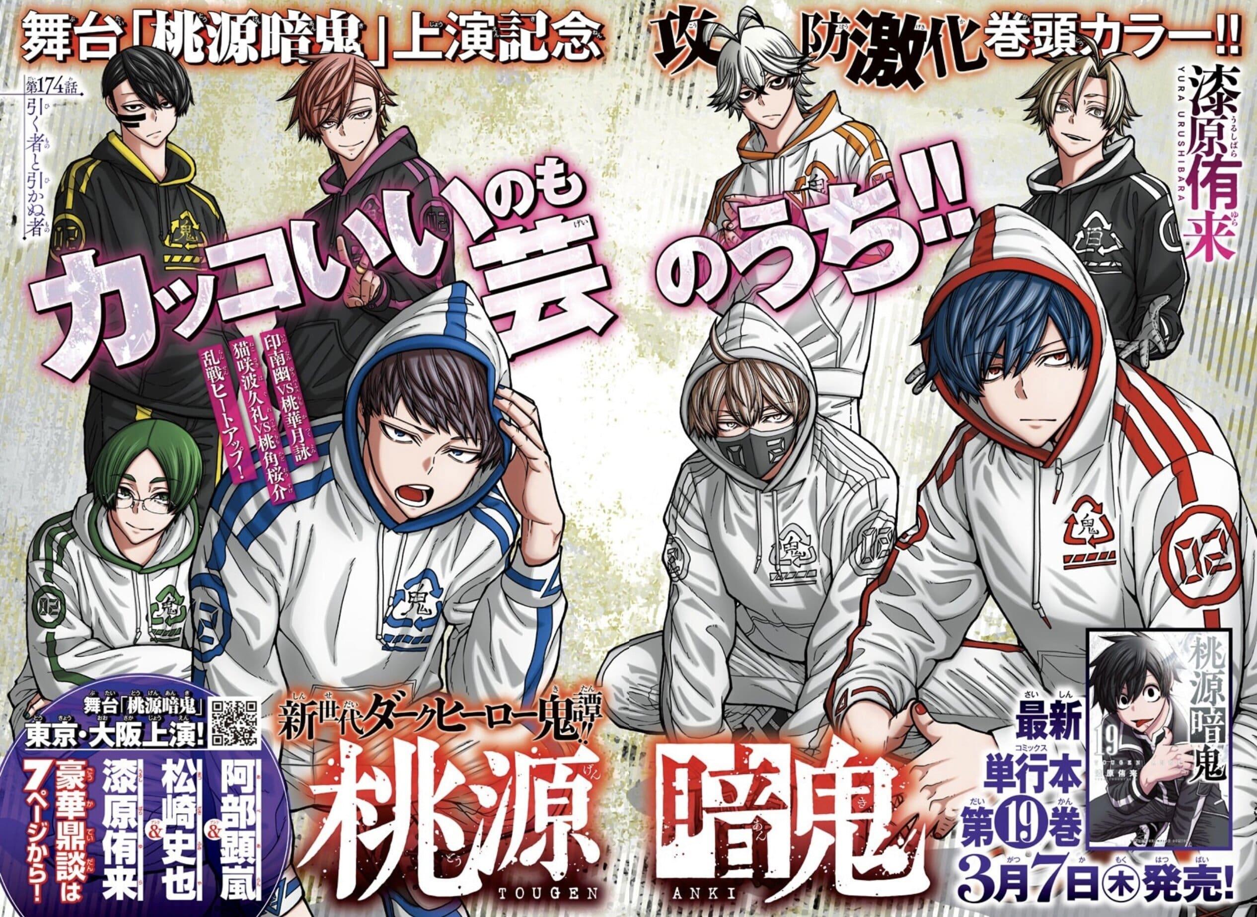 Weekly Shonen Champion 11 (2024) - TOUGEN ANKI