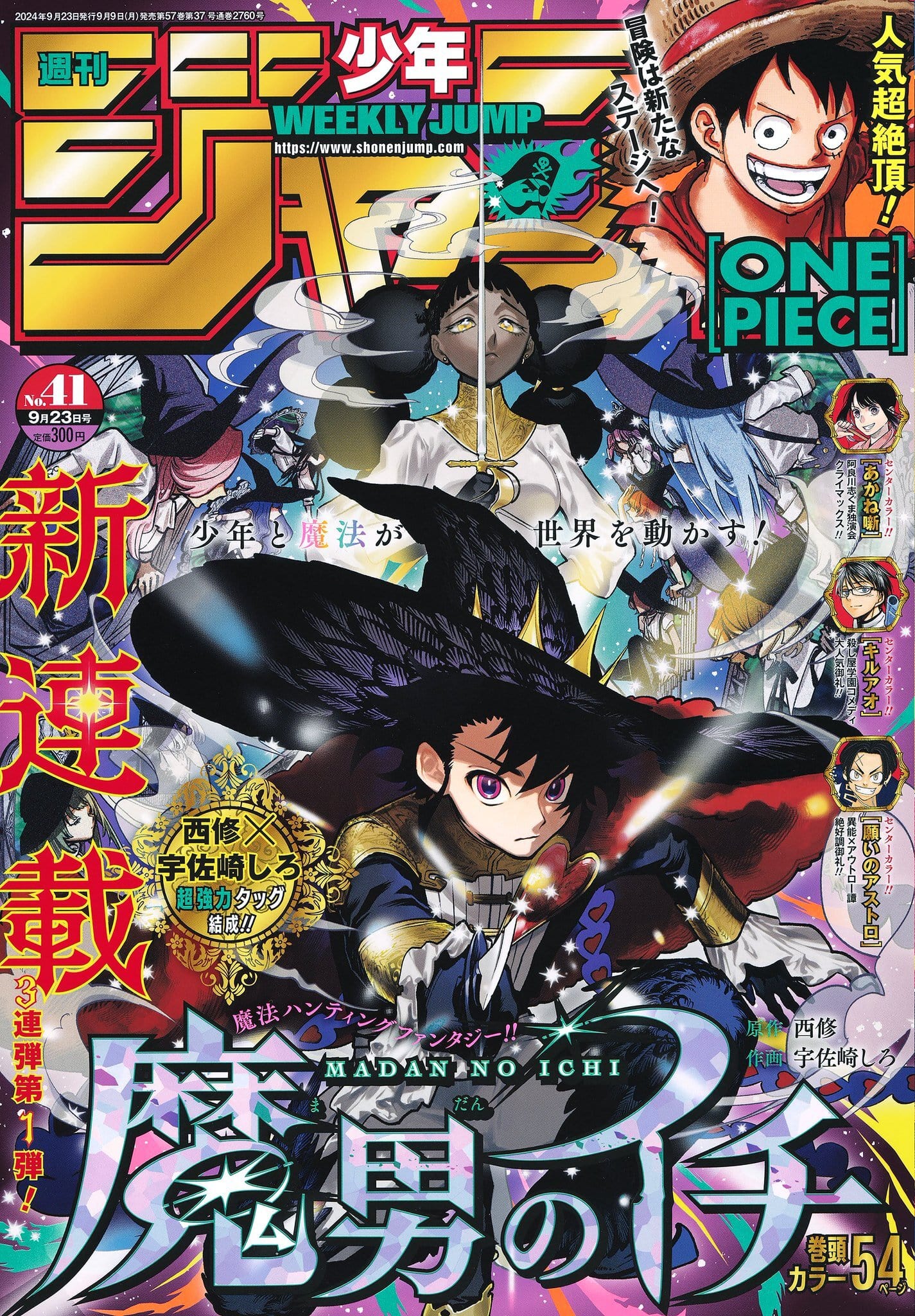 Weekly Shonen Jump 41 (2024) - ICHI THE WITCH FIRST CHAPTER