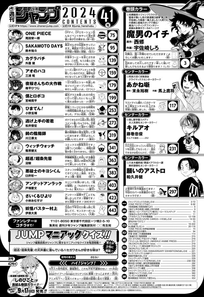 Weekly Shonen Jump 41 (2024) - ICHI THE WITCH FIRST CHAPTER