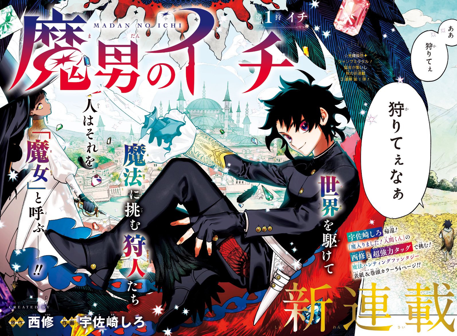 Weekly Shonen Jump 41 (2024) - ICHI THE WITCH FIRST CHAPTER