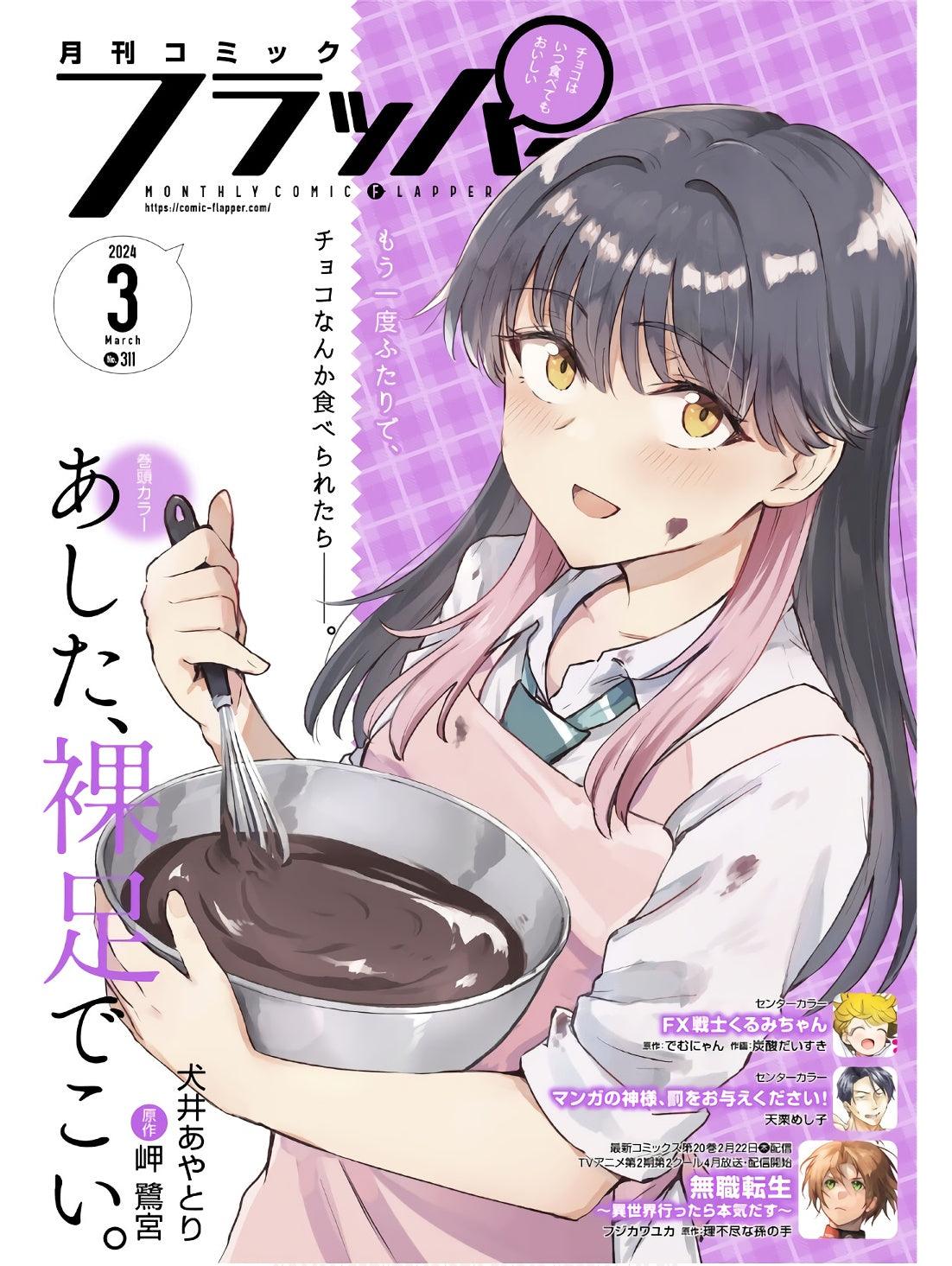 Monthly Comic Flapper #3 2024