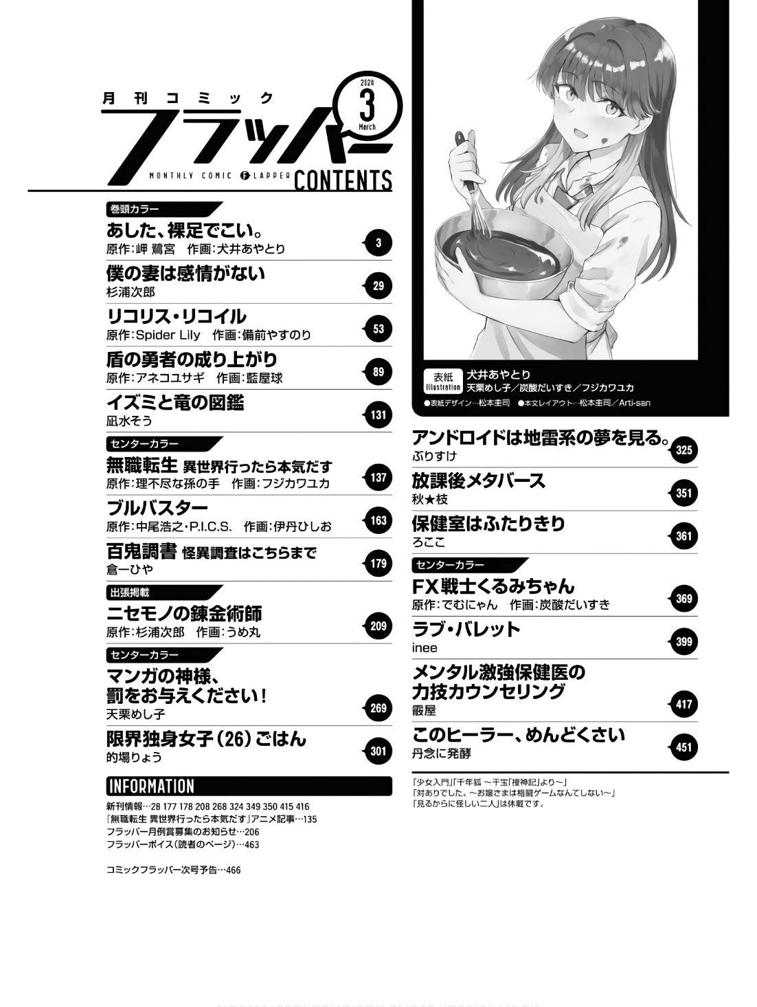 Monthly Comic Flapper #3 2024