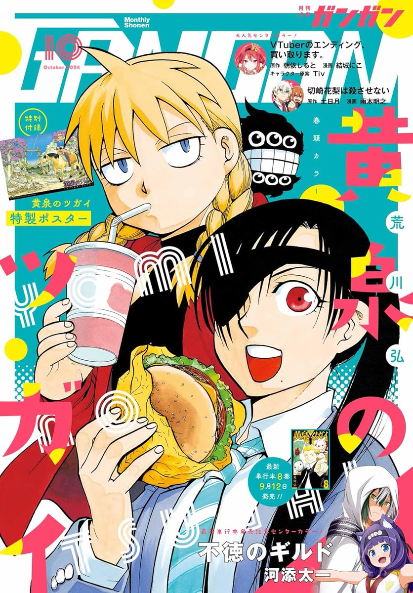 Monthly Shonen Gangan #10 2024