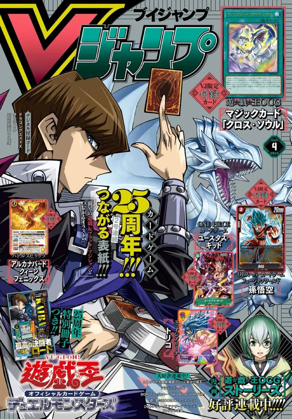 V Jump 4 (2024) - YU-GI-OH!