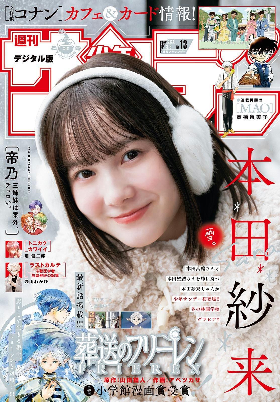 Weekly Shonen Sunday 13 (2024) - SARA HONDA