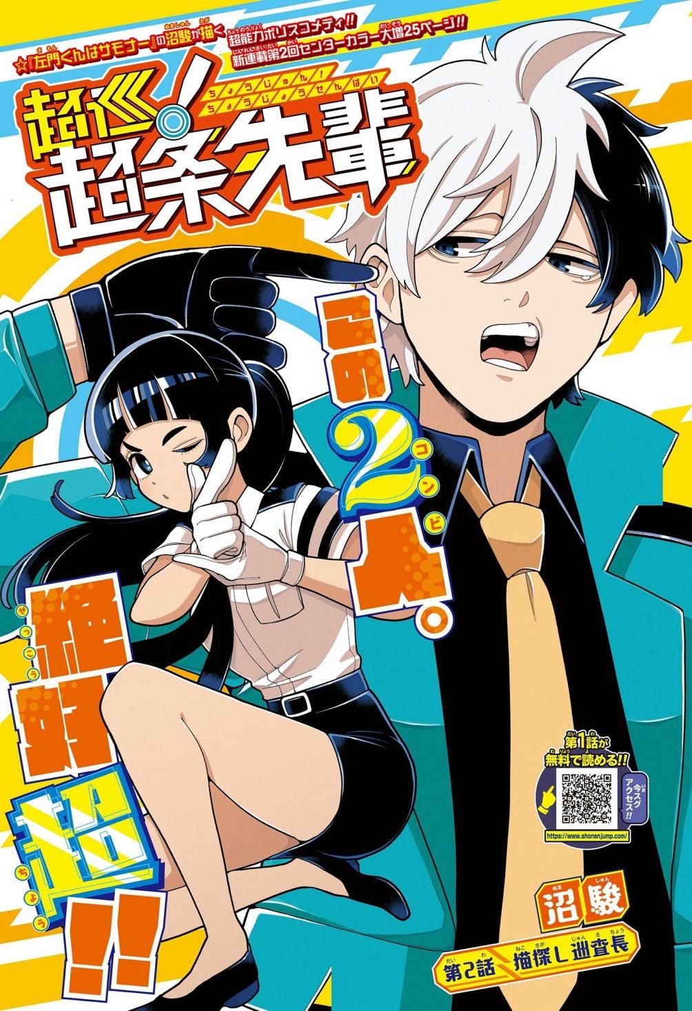 Weekly Shonen Jump 12 (2024) - DEAR ANEMONE FIRST CHAPTER