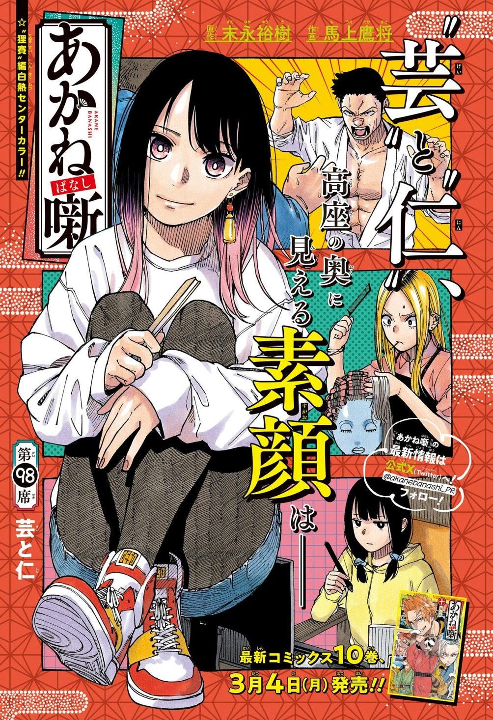Weekly Shonen Jump 12 (2024) - DEAR ANEMONE FIRST CHAPTER
