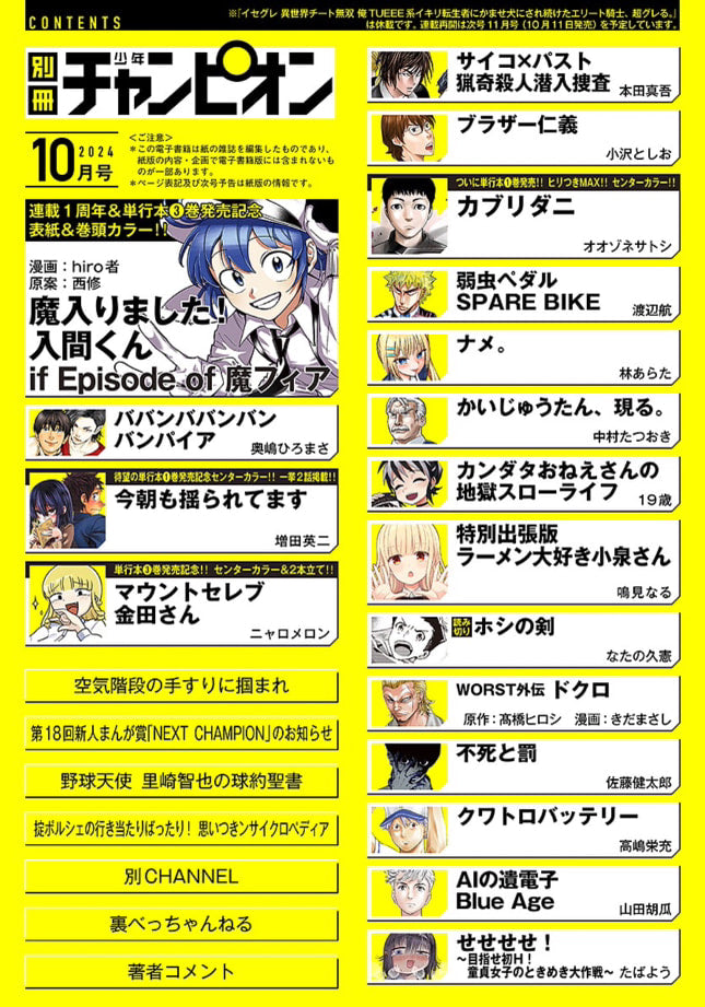 Bessatsu Shonen Champion 10 (2024) - WELCOME TO DEMON SCHOOL! IRUMA-KUN