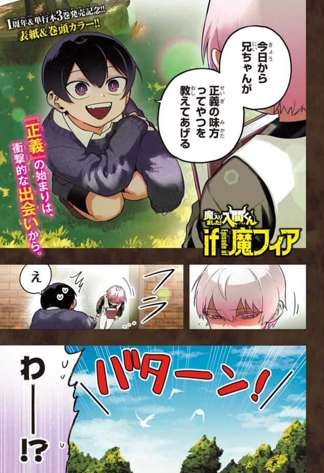 Bessatsu Shonen Champion 10 (2024) - WELCOME TO DEMON SCHOOL! IRUMA-KUN