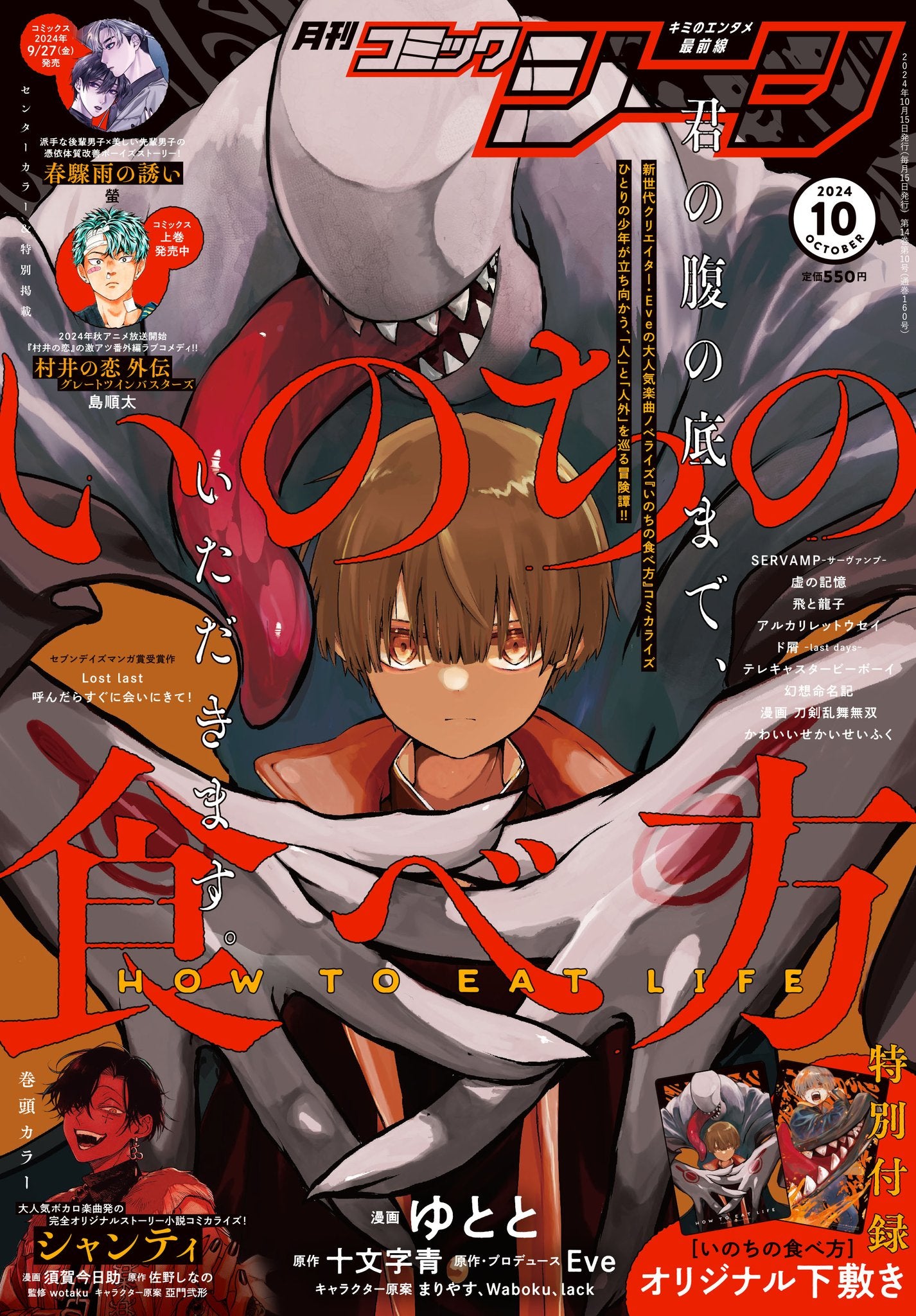 Comic Gene 10 (2024) - HOW TO EAT LIFE