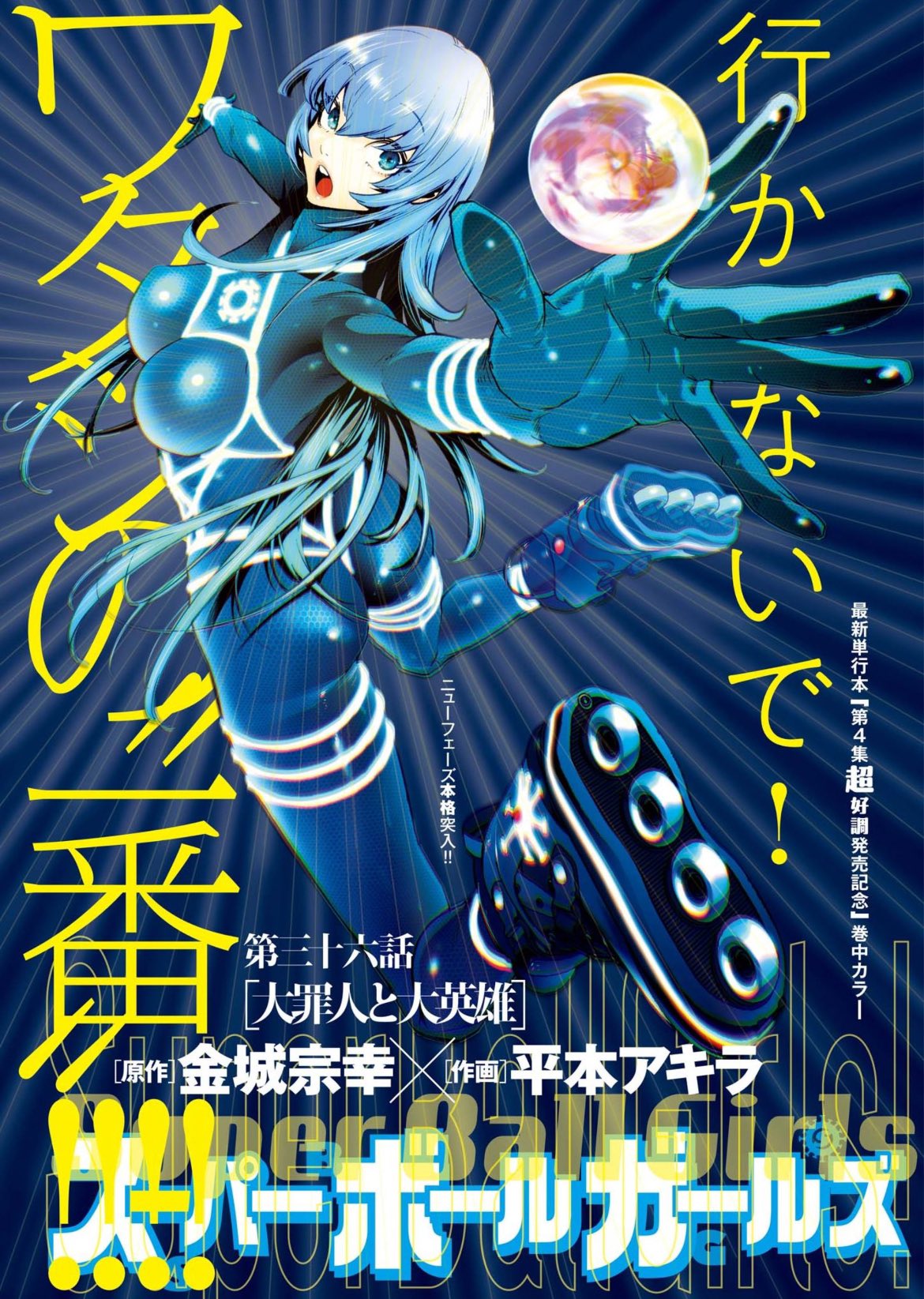 Big Comic Superior #19 2024