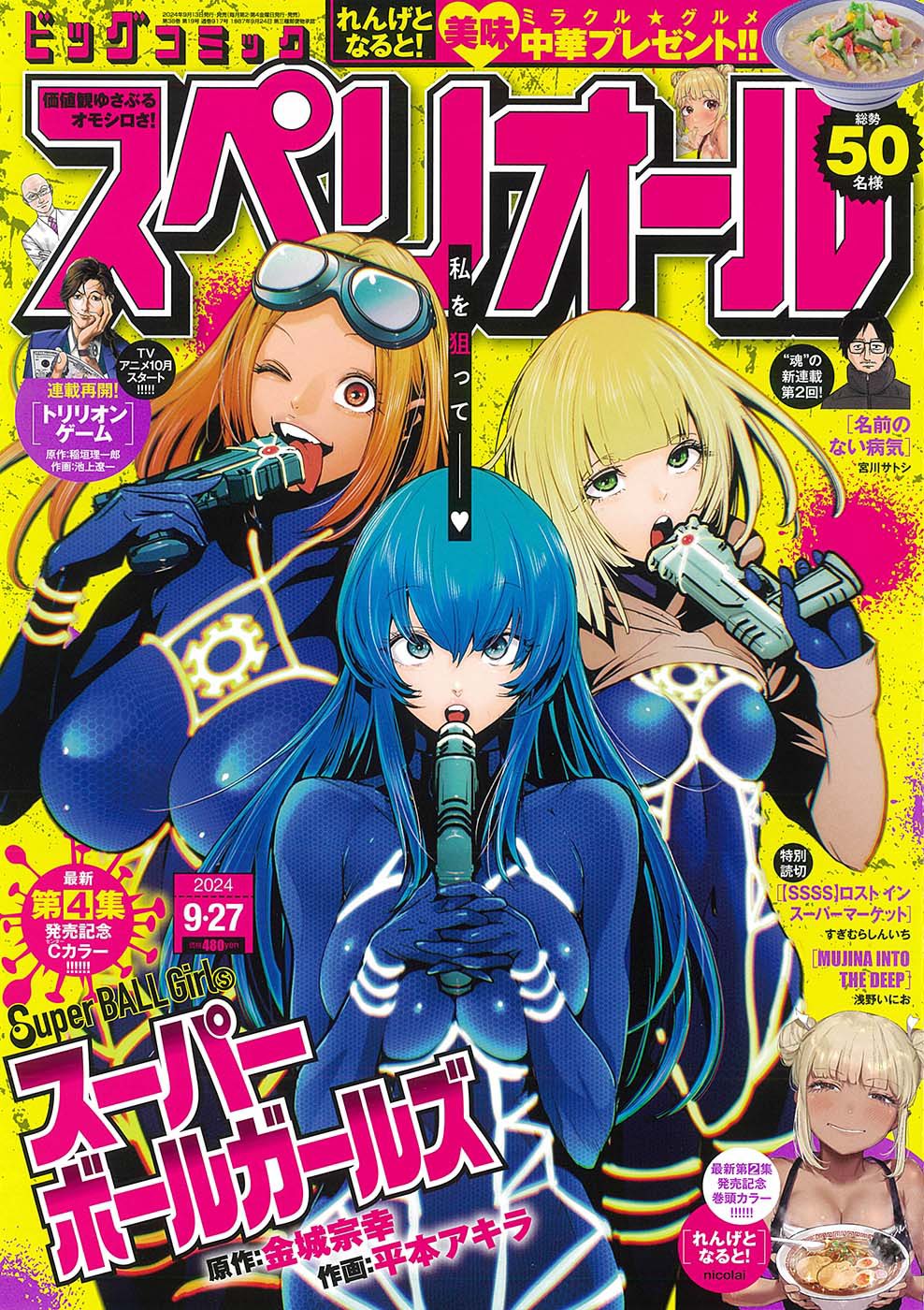 Big Comic Superior #19 2024