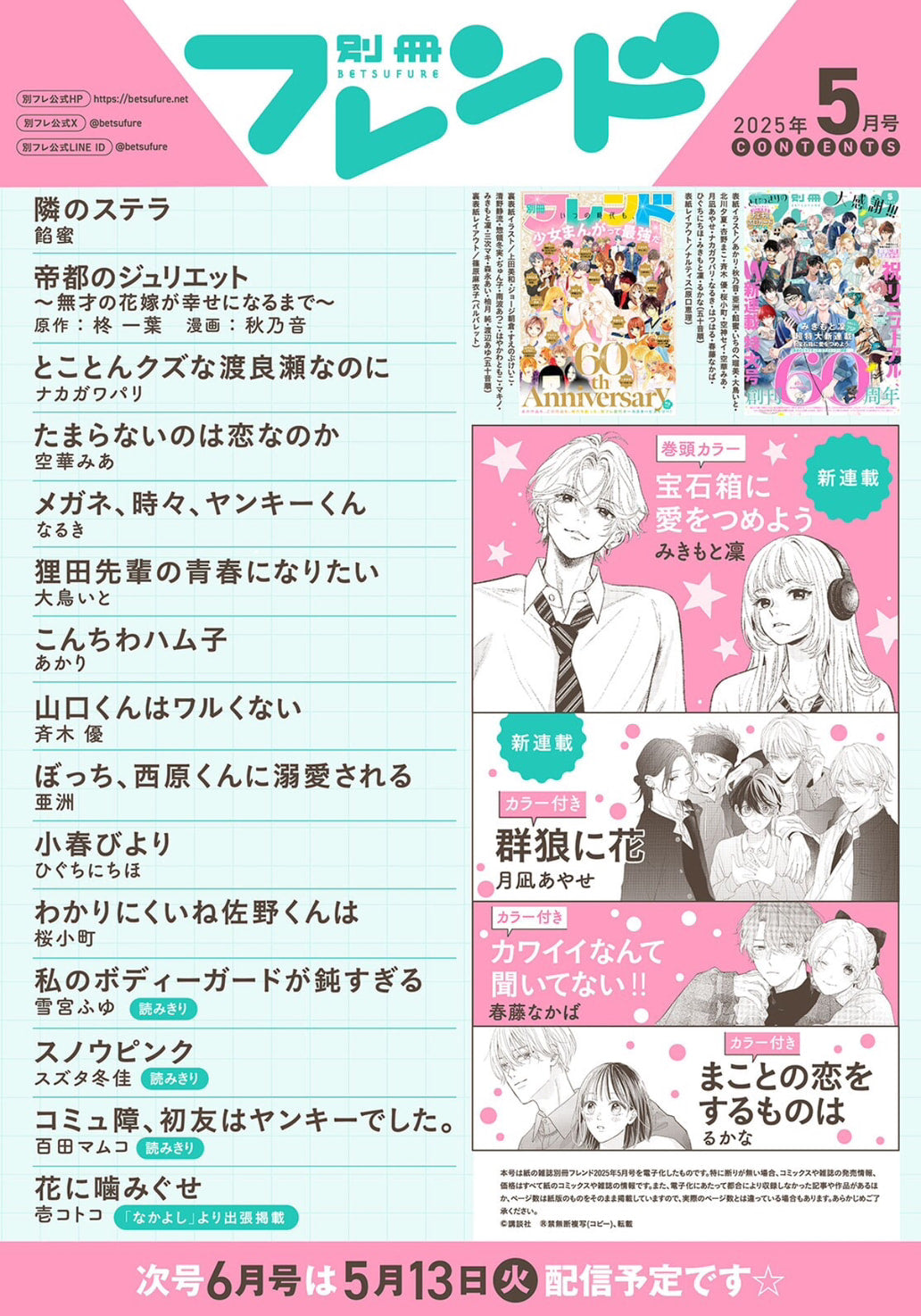 Bessatsu Friend #5 2025