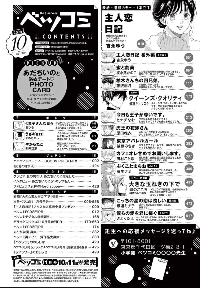 Betsucomi #10 2024