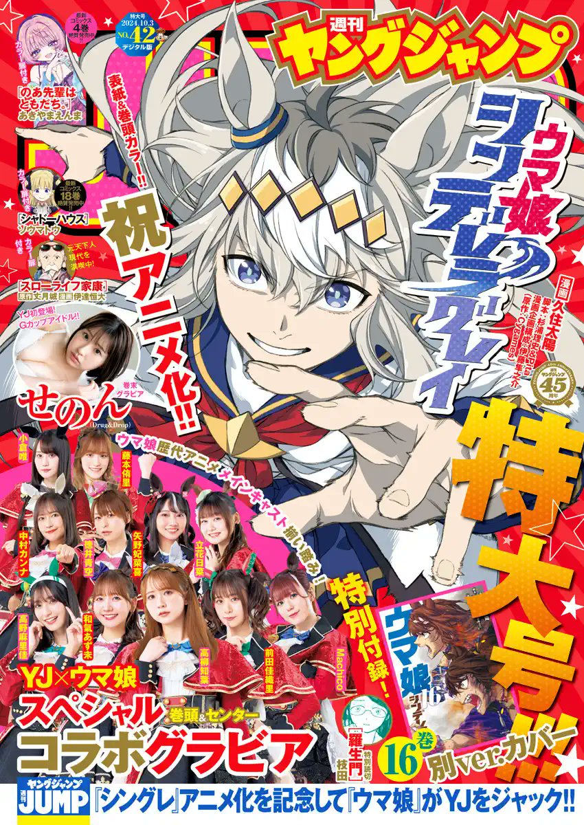 Weekly Young Jump 42 (2024) - UMA MUSUME PRETTY DERBY