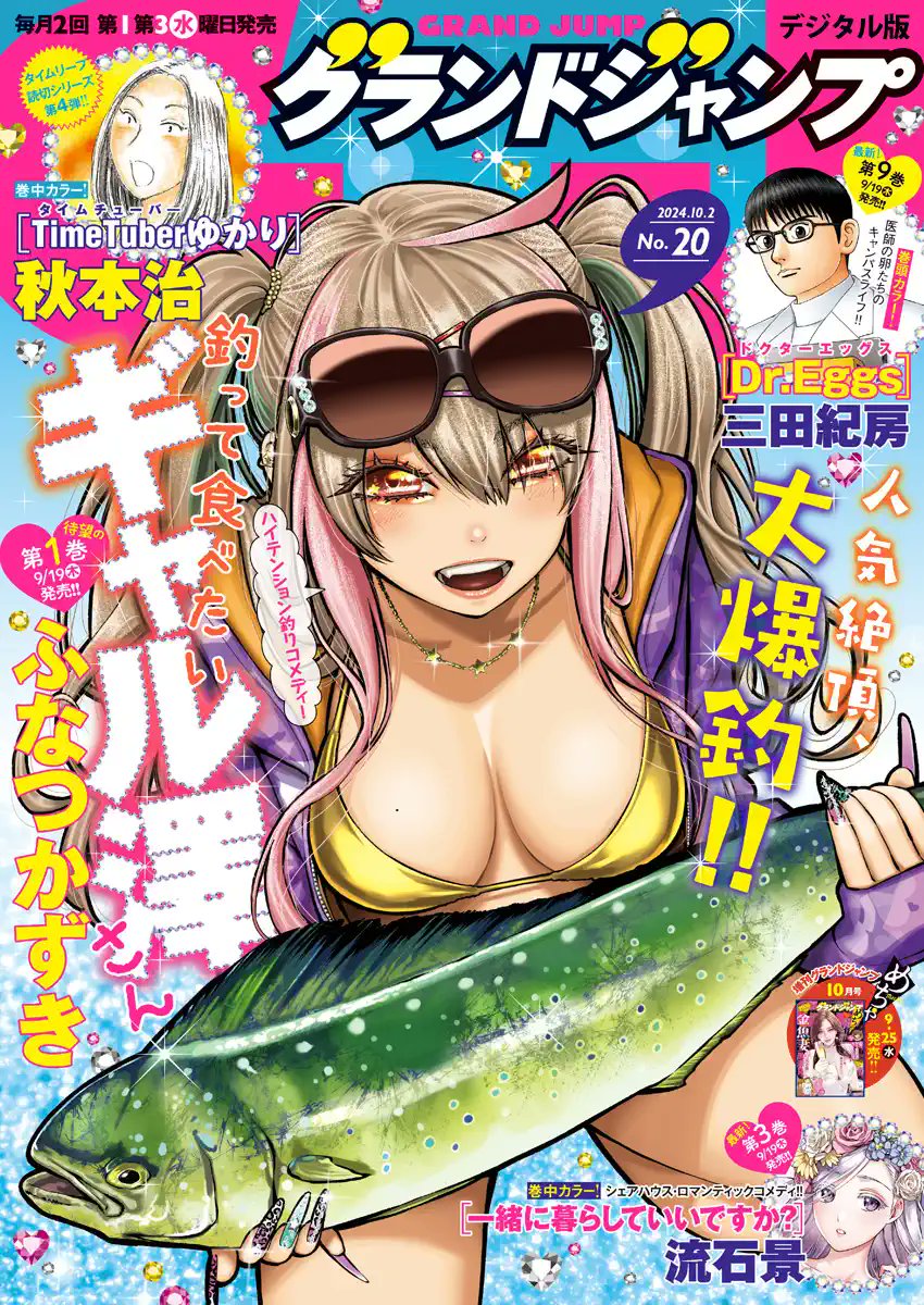 Grand Jump 20 (2024) - TSUTTE TABETAI GAL SAWA-SAN