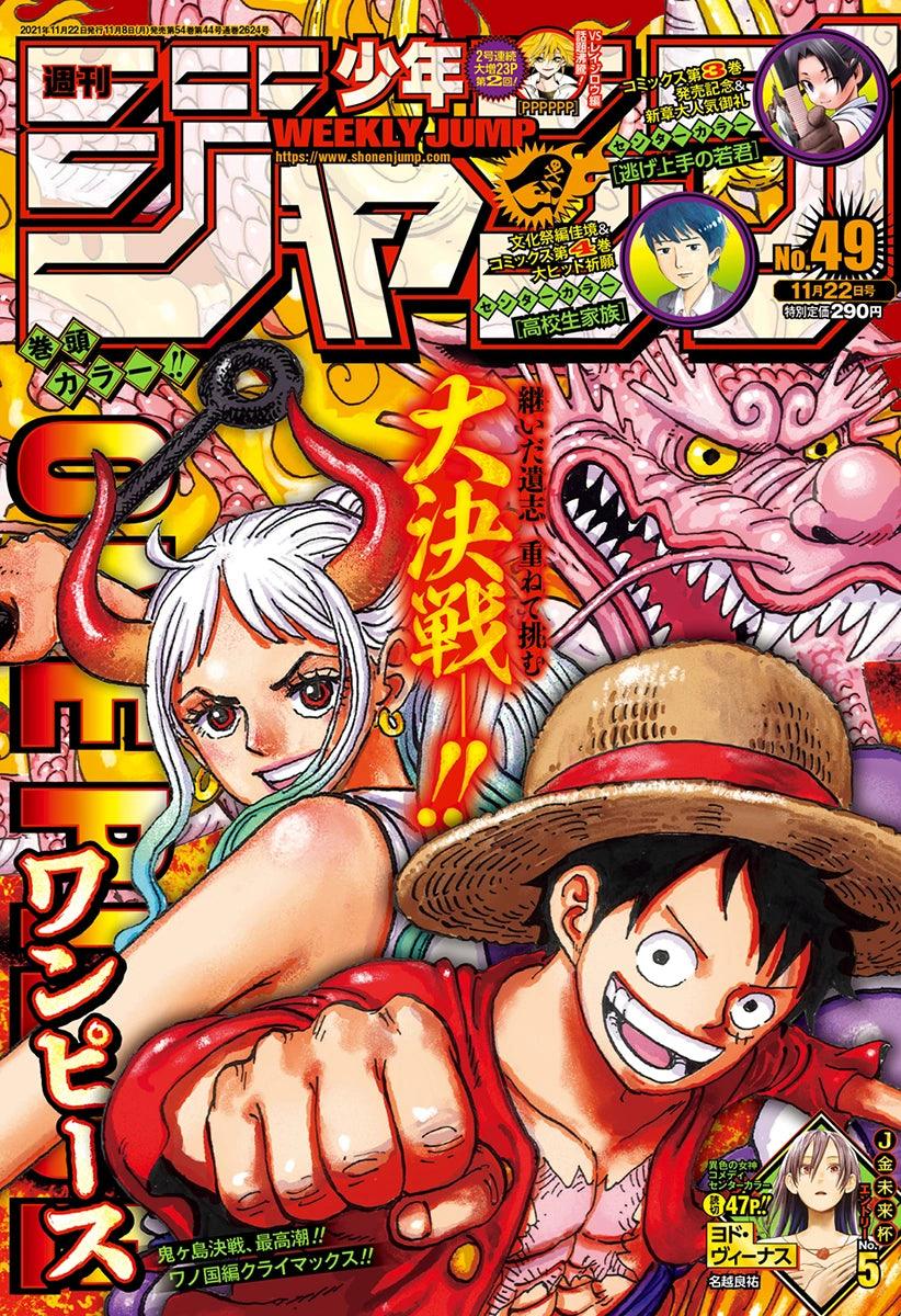 Weekly Shonen Jump 49 (2021) - ONE PIECE