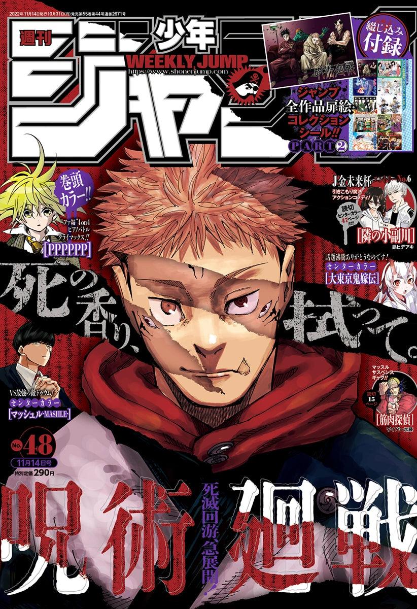 Weekly Shonen Jump 48 (2022) - JUJUTSU KAISEN