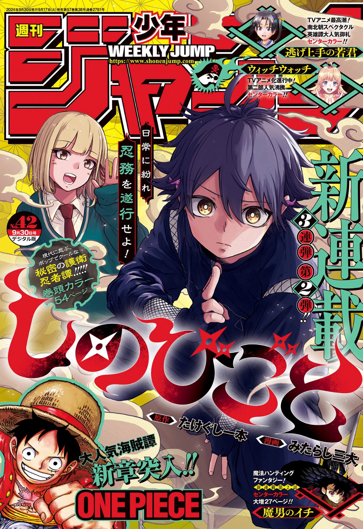 Weekly Shonen Jump 42 (2024) - SHINOBI UNDERCOVER FIRST CHAPTER