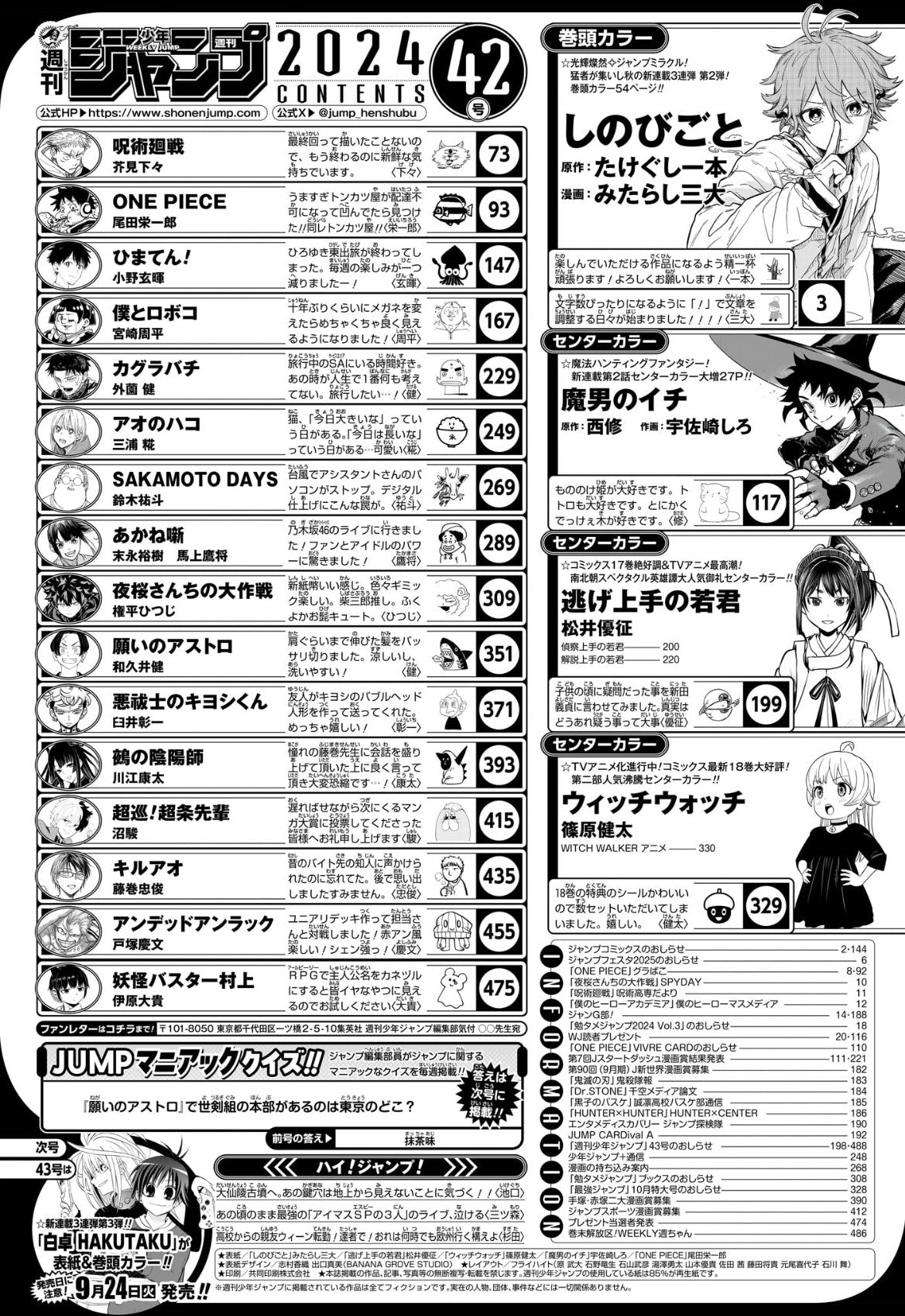 Weekly Shonen Jump 42 (2024) - SHINOBI UNDERCOVER FIRST CHAPTER
