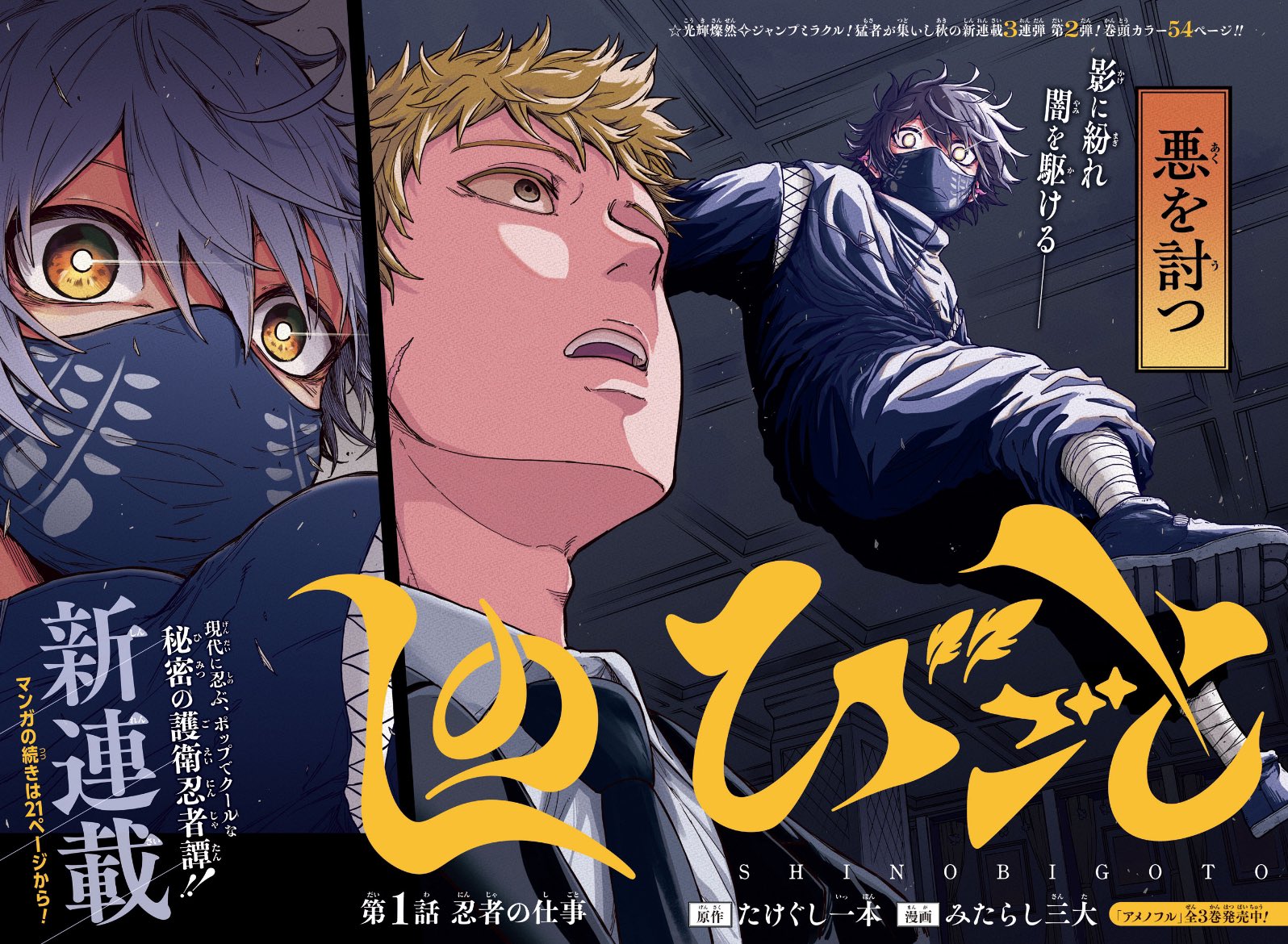 Weekly Shonen Jump 42 (2024) - SHINOBI UNDERCOVER FIRST CHAPTER