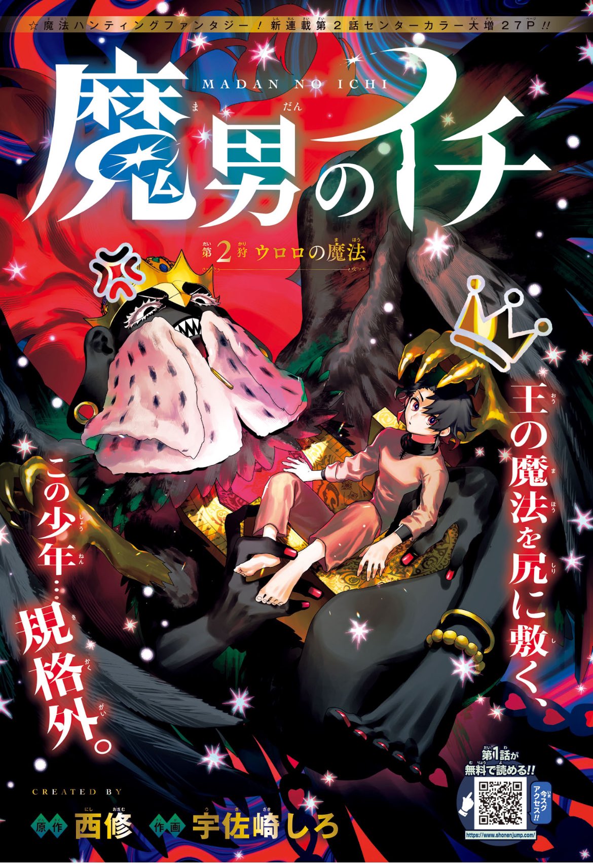 Weekly Shonen Jump 42 (2024) - SHINOBI UNDERCOVER FIRST CHAPTER