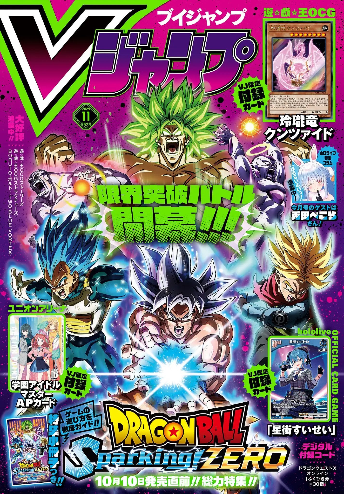 V Jump 11 (2024) - DRAGON BALL SPARKING ZERO