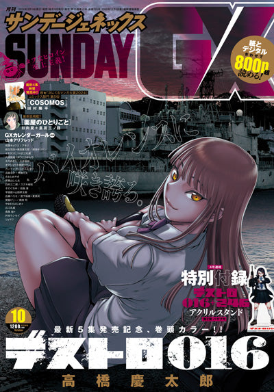 Sunday GX 10 (2024) - DESTRO 016