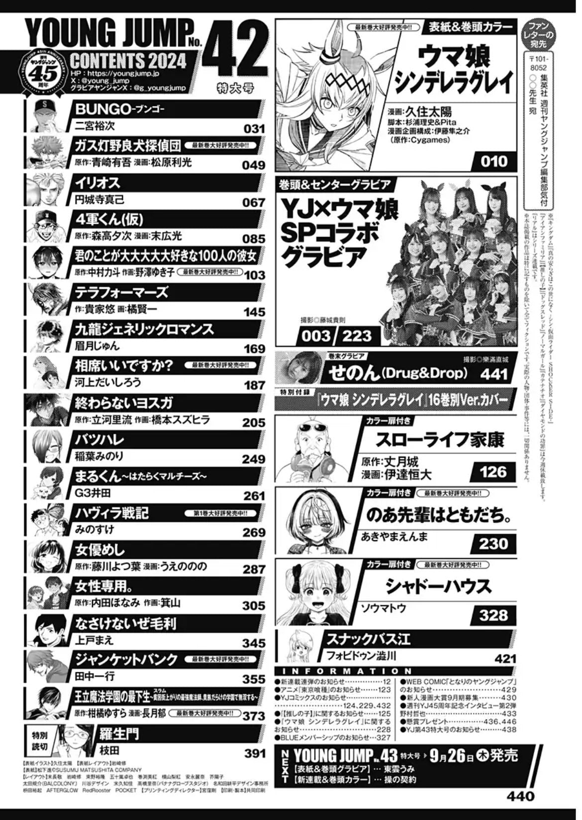 Weekly Young Jump 42 (2024) - UMA MUSUME PRETTY DERBY